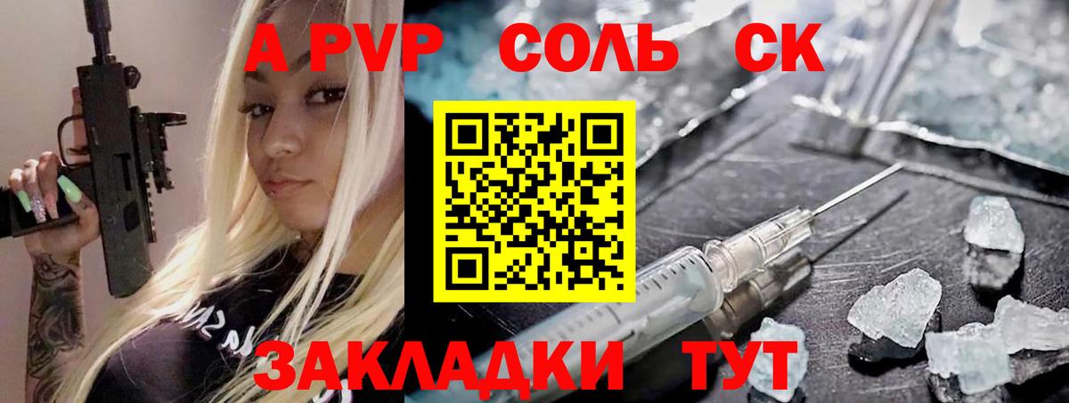 Alpha-PVP СК  Вход с VPN  Alpha PVP крисы CK  APVP VHQ  Михайловка 