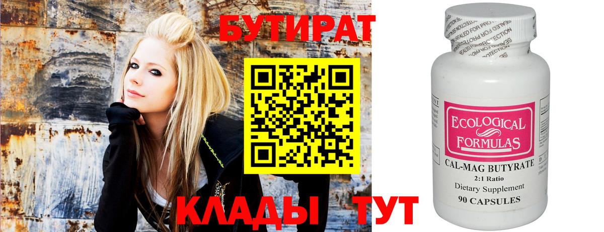БУТИРАТ вода  Вход с VPN  Михайловка 