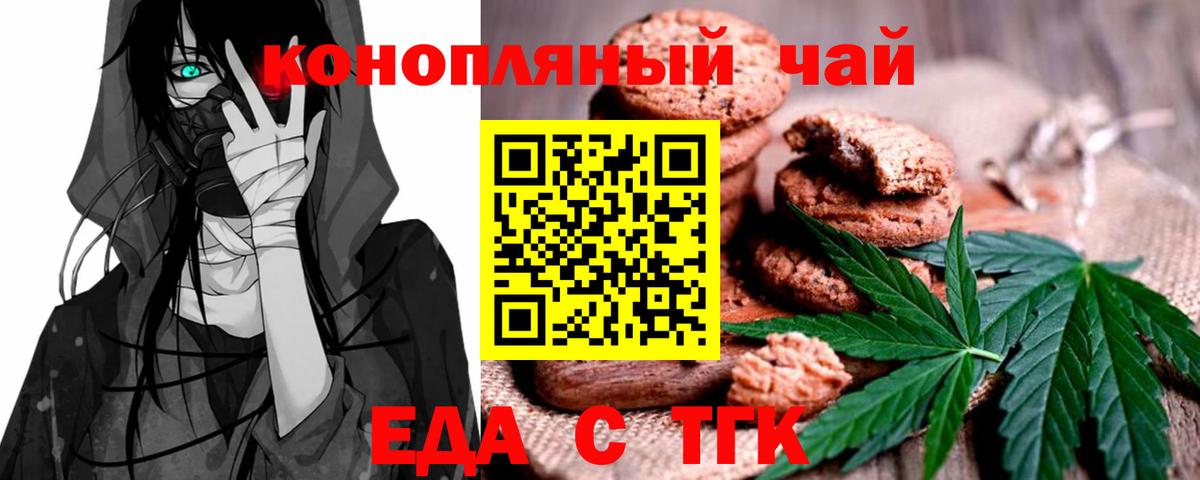 Михайловка  Печенье с ТГК марихуана  Вход с VPN 