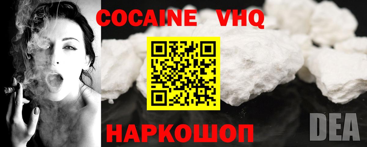 Михайловка  КОКАИН  Вход с VPN  Кокаин Эквадор  КОКАИН Fish Scale 