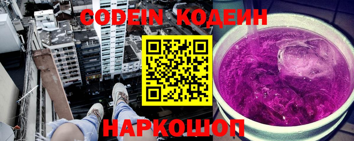Кодеиновый сироп Lean напиток Lean (лин) Михайловка