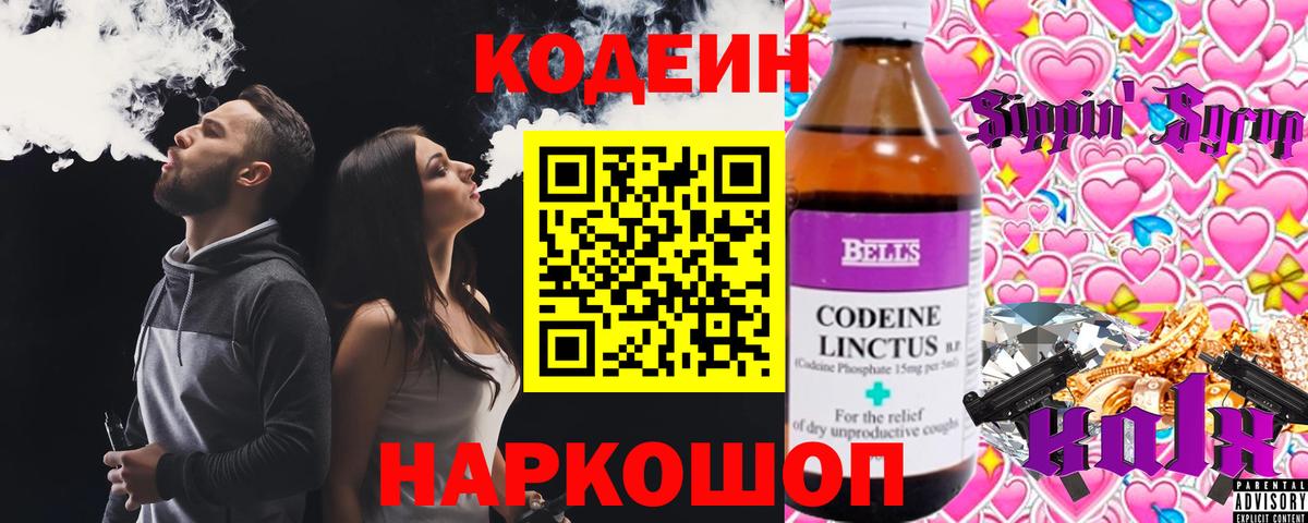 Кодеин Purple Drank  Вход с VPN  Михайловка  Codein Purple Drank 