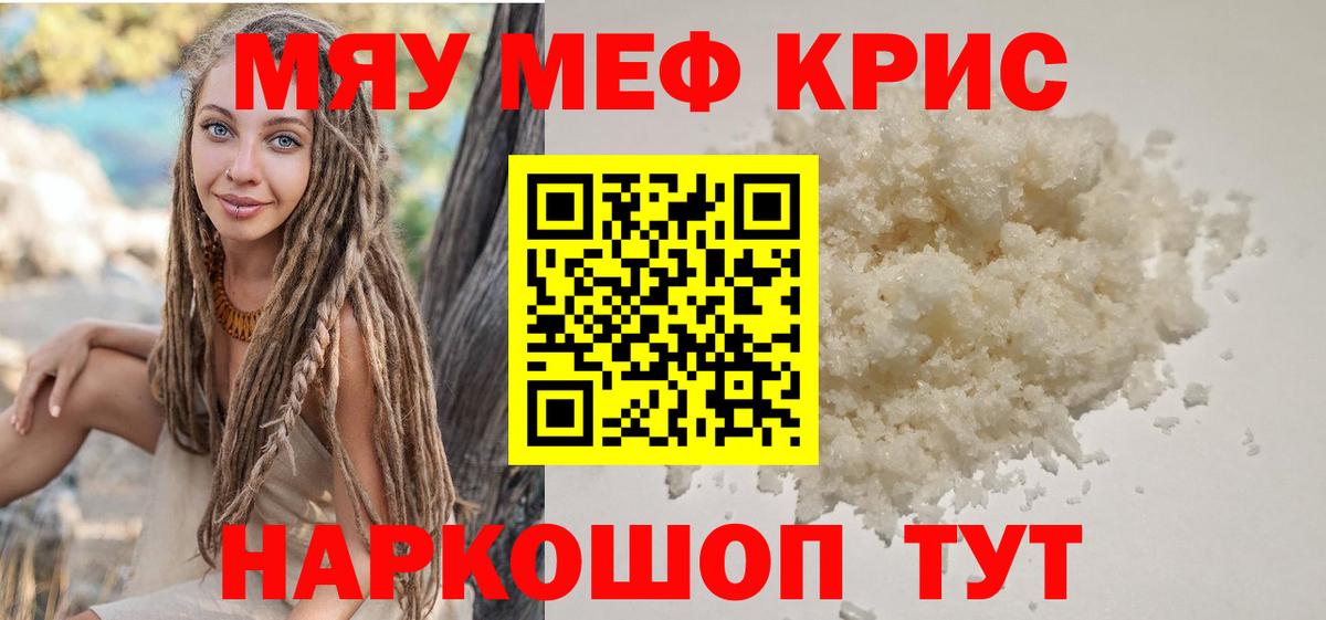 Меф  МЕФ 4 MMC  Мефедрон кристаллы  Вход с VPN  Мефедрон  Михайловка 