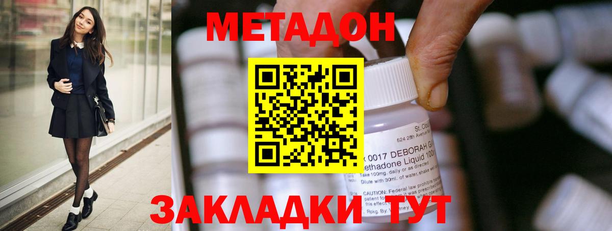 Метадон белоснежный Михайловка